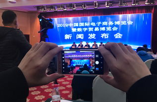 2019中國國際電子商務博覽會（義烏電商博覽會）在京舉行新聞發布會