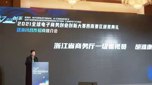 探索數字經濟新賽道 2021全球電子商務創業創新大賽在成都舉行